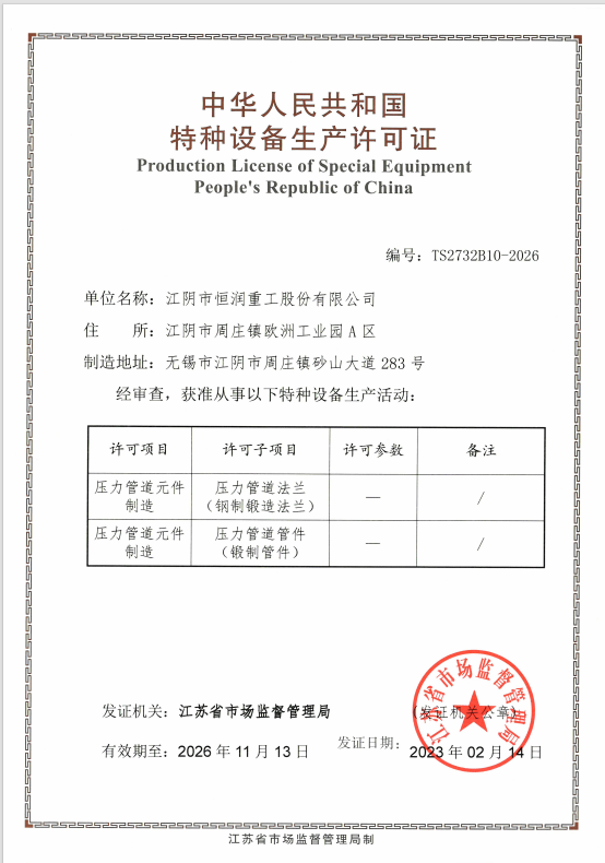 特種設備生產許可證.png